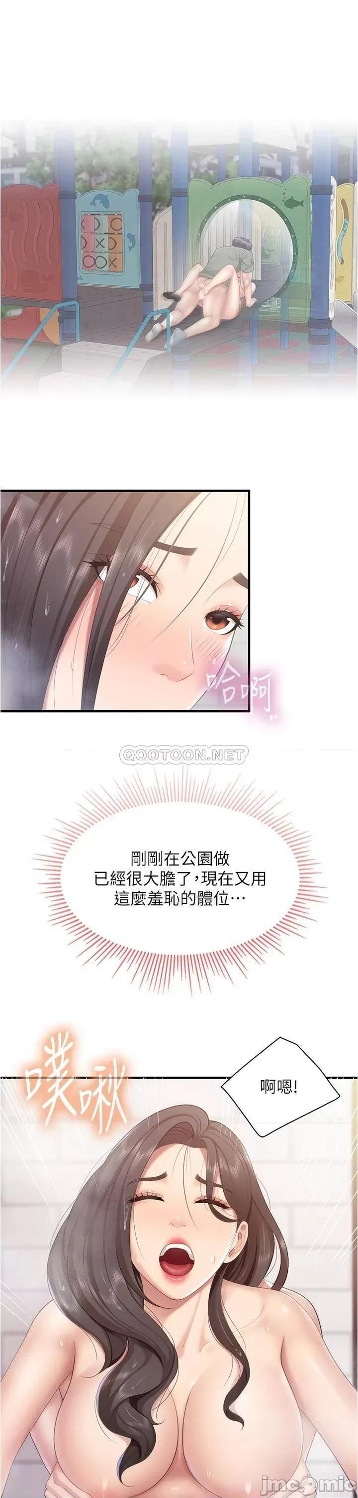 亲子餐厅的妈妈们 亲子餐厅的妈妈们-第30话 第26页