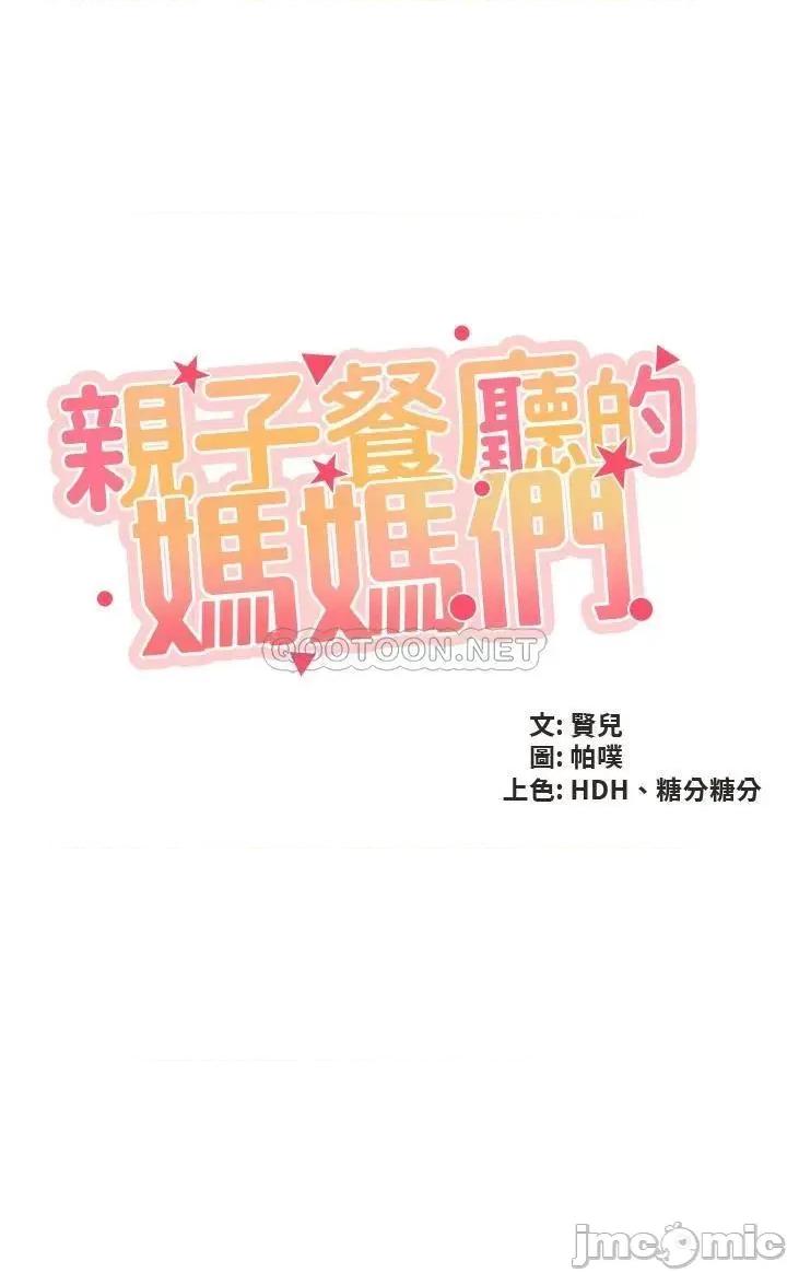 亲子餐厅的妈妈们 亲子餐厅的妈妈们-第31话 第4页