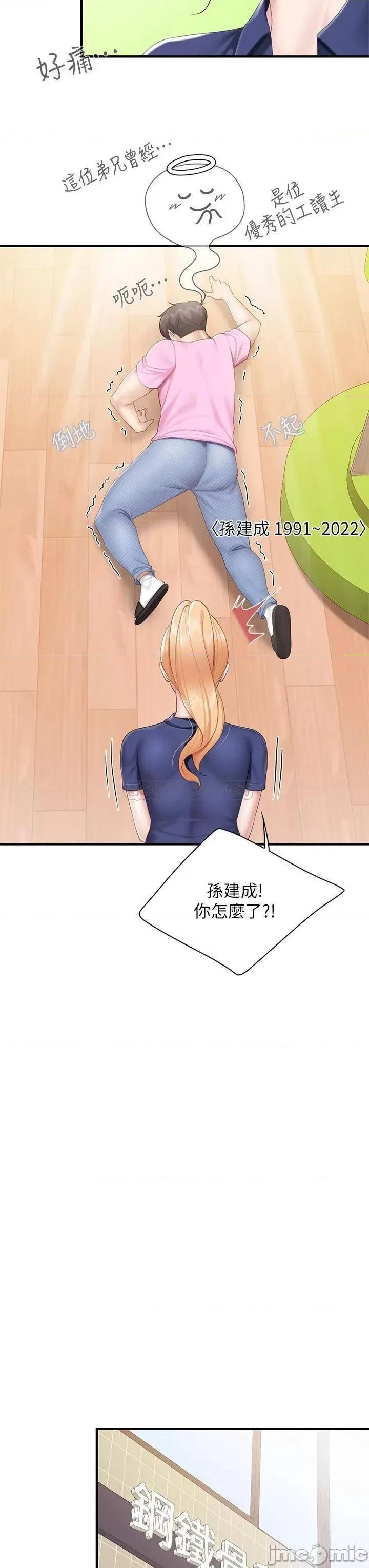 亲子餐厅的妈妈们 亲子餐厅的妈妈们-第31话 第18页