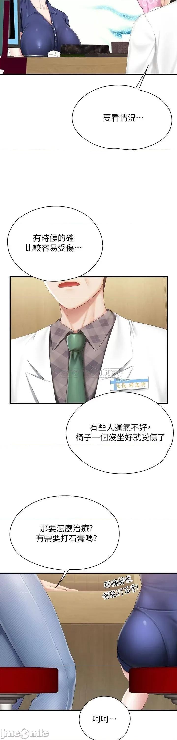 亲子餐厅的妈妈们 亲子餐厅的妈妈们-第31话 第21页