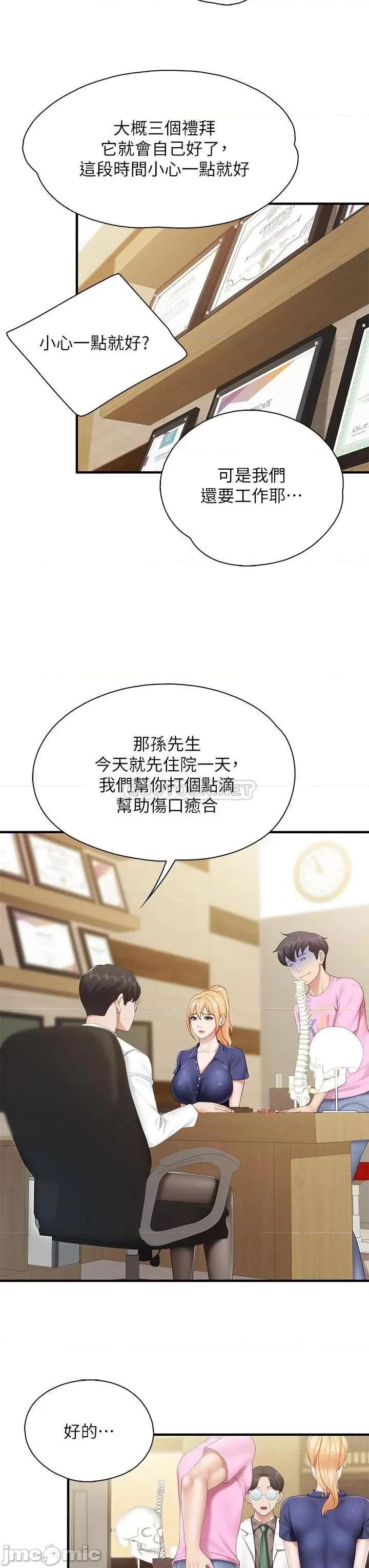 亲子餐厅的妈妈们 亲子餐厅的妈妈们-第31话 第22页