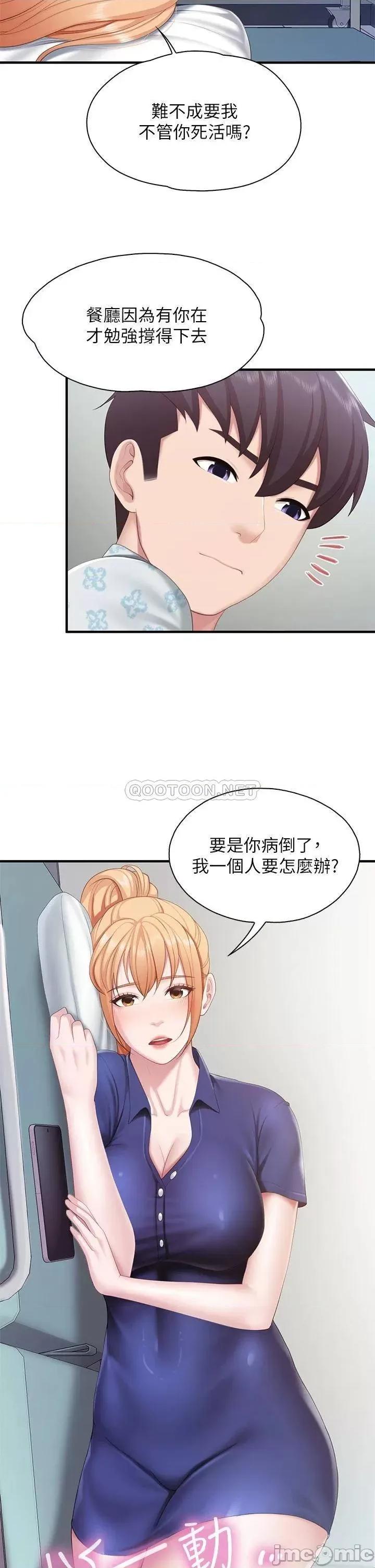 亲子餐厅的妈妈们 亲子餐厅的妈妈们-第31话 第32页
