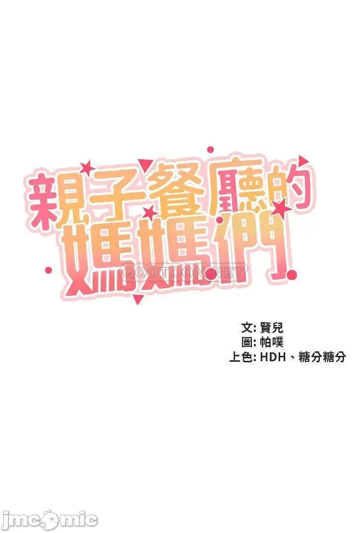亲子餐厅的妈妈们 亲子餐厅的妈妈们-第32话 第4页