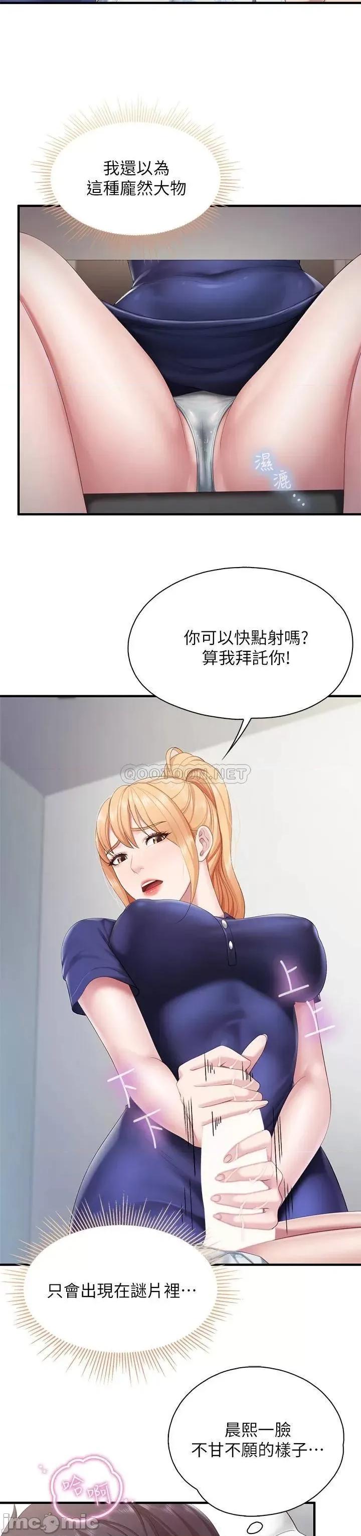 亲子餐厅的妈妈们 亲子餐厅的妈妈们-第32话 第23页