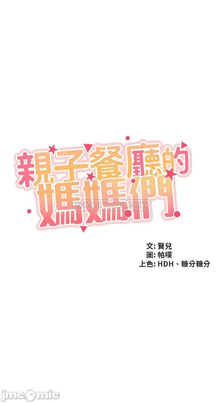亲子餐厅的妈妈们 亲子餐厅的妈妈们-第33话 第4页