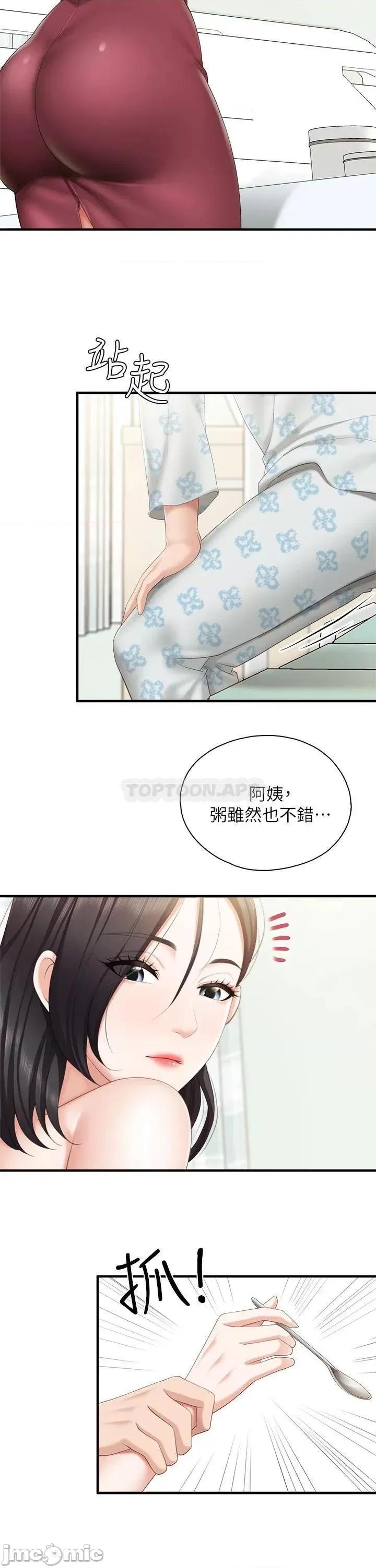 亲子餐厅的妈妈们 亲子餐厅的妈妈们 34 第31页