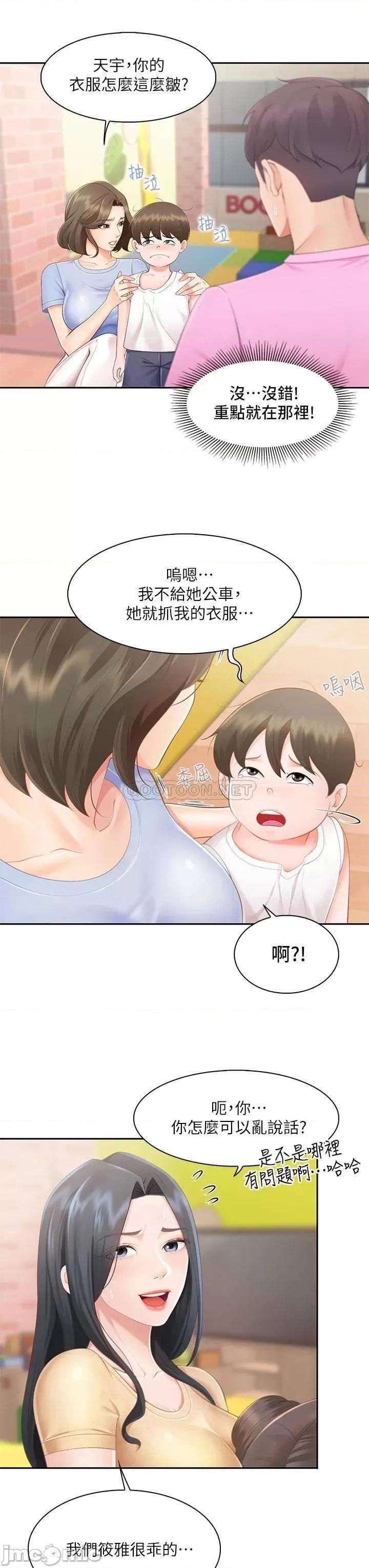 亲子餐厅的妈妈们 亲子餐厅的妈妈们 第14页