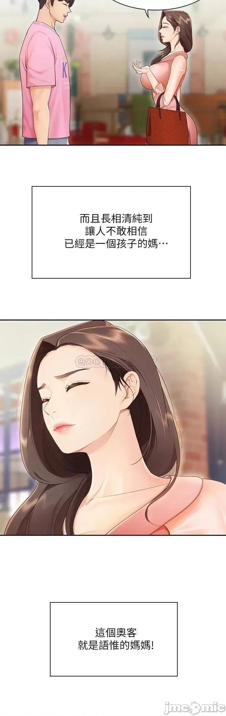 亲子餐厅的妈妈们 亲子餐厅的妈妈们 第61页