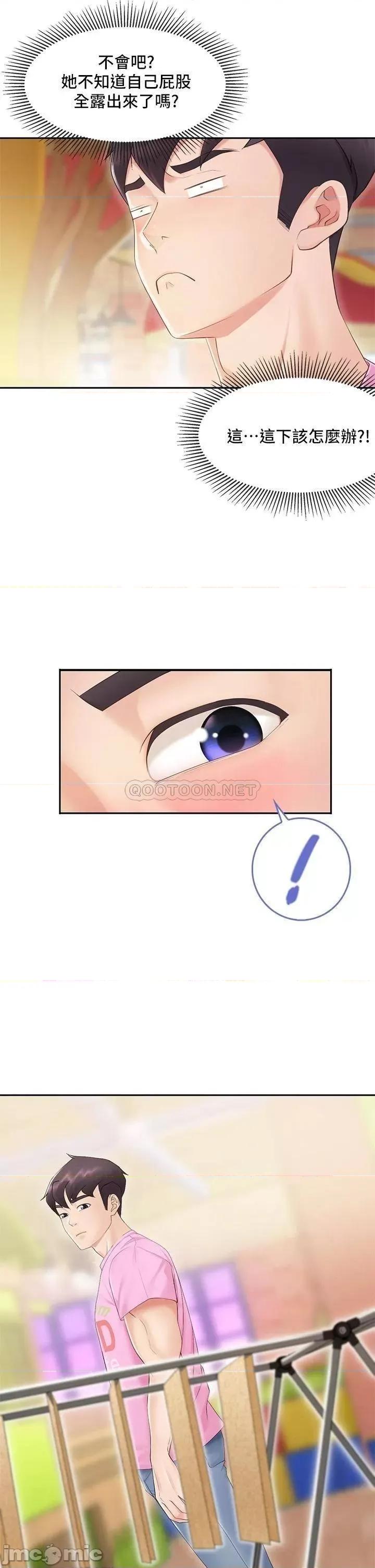 亲子餐厅的妈妈们 亲子餐厅的妈妈们 第70页