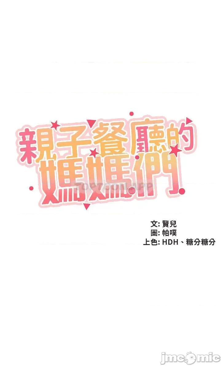 亲子餐厅的妈妈们 亲子餐厅的妈妈们_36 第4页