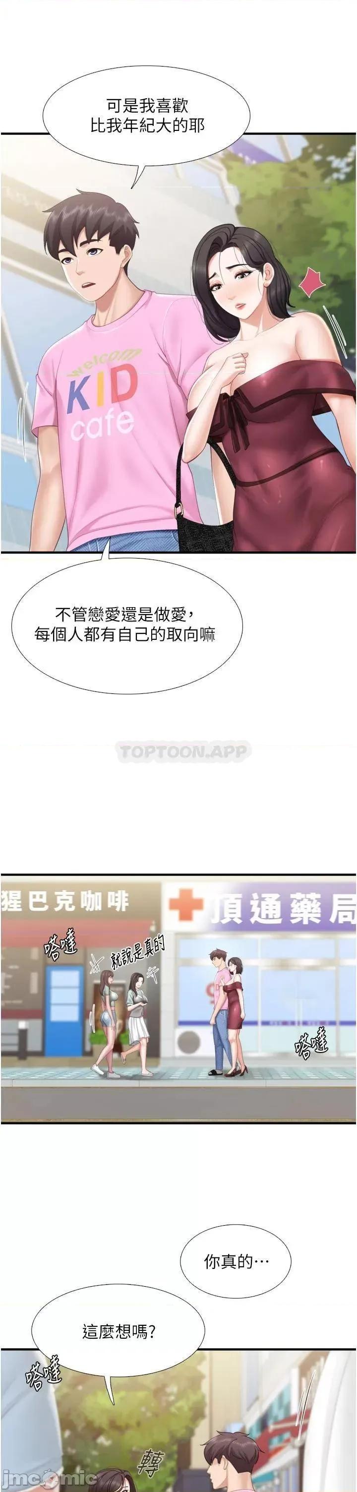 亲子餐厅的妈妈们 亲子餐厅的妈妈们_36 第22页