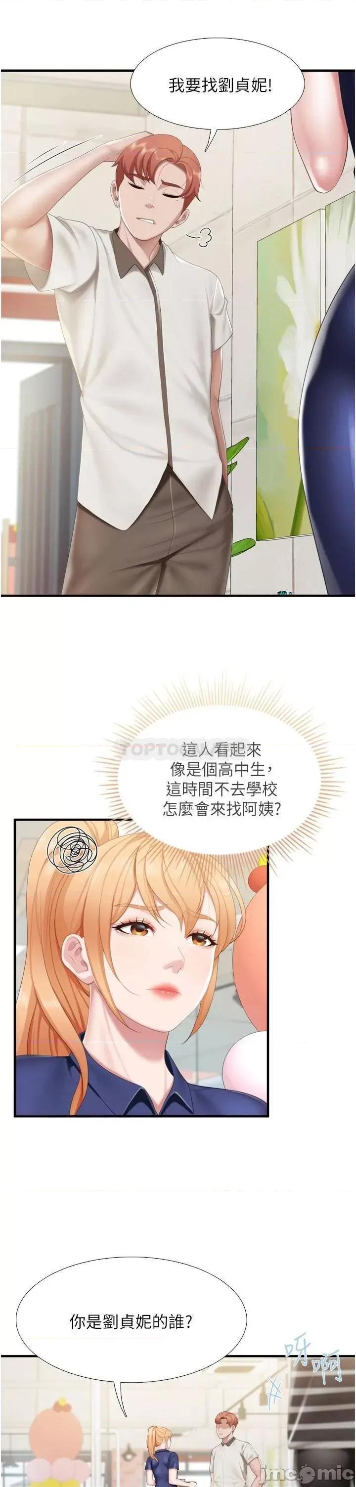 亲子餐厅的妈妈们 亲子餐厅的妈妈们_36 第29页