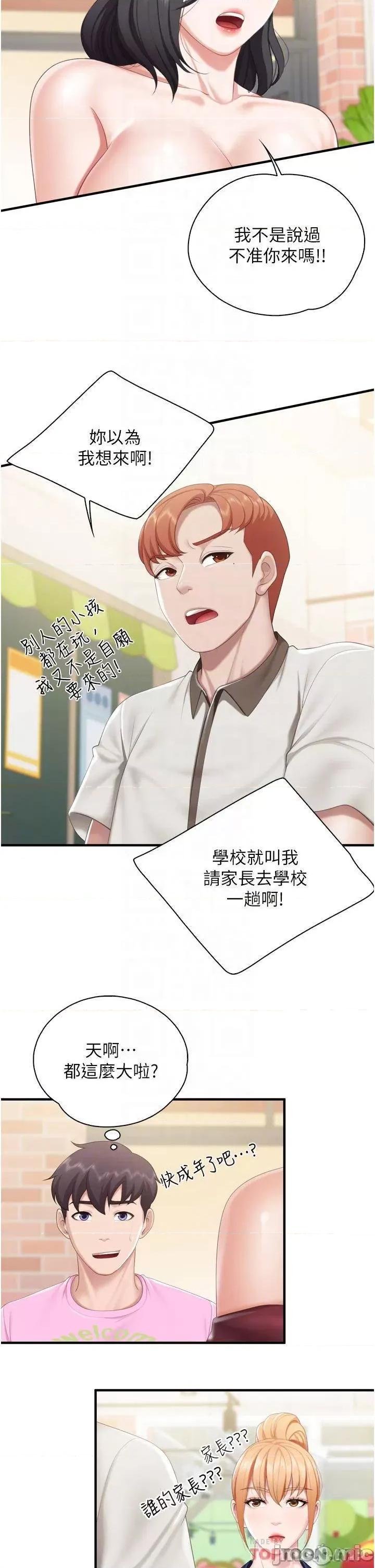 亲子餐厅的妈妈们 亲子餐厅的妈妈们-第37话 第6页