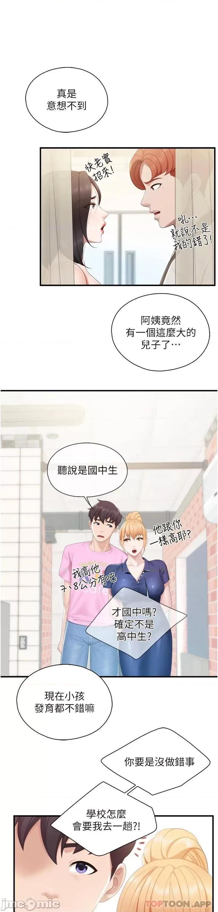 亲子餐厅的妈妈们 亲子餐厅的妈妈们-第37话 第8页