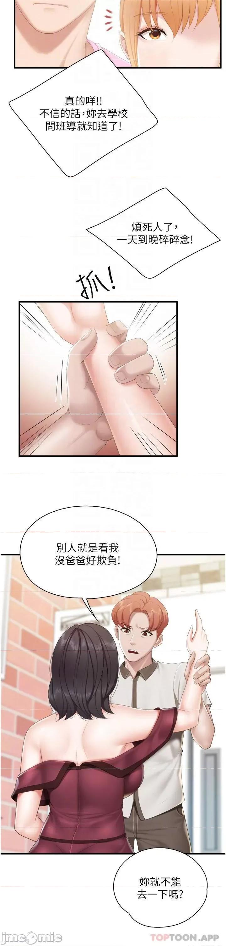 亲子餐厅的妈妈们 亲子餐厅的妈妈们-第37话 第9页