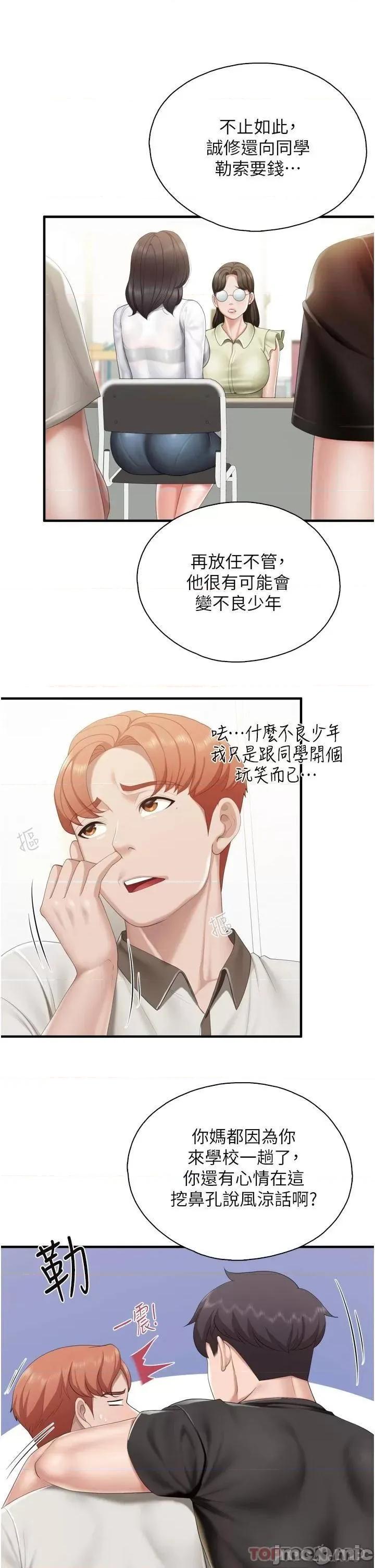 亲子餐厅的妈妈们 亲子餐厅的妈妈们-第37话 第15页