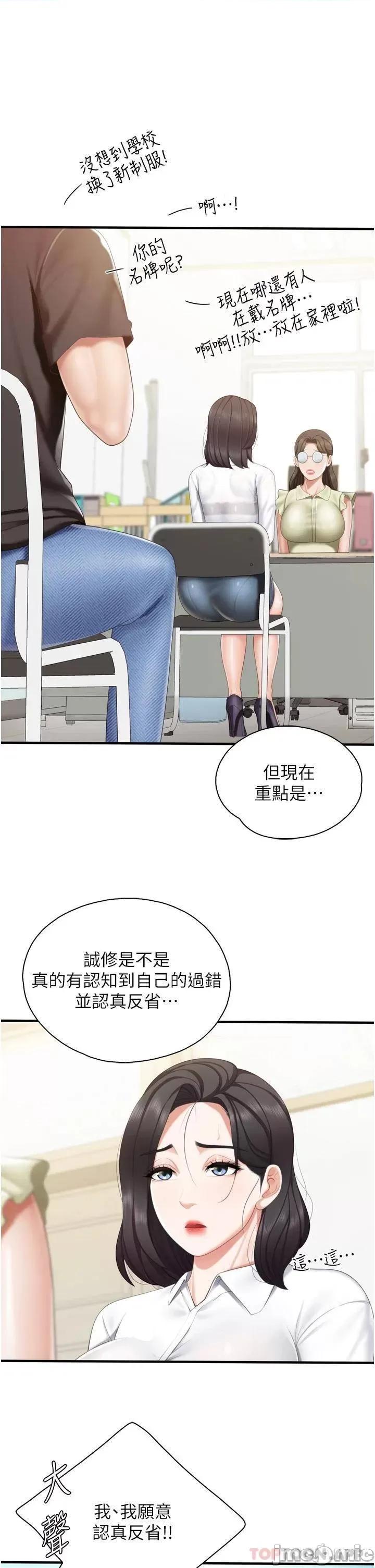 亲子餐厅的妈妈们 亲子餐厅的妈妈们-第37话 第17页