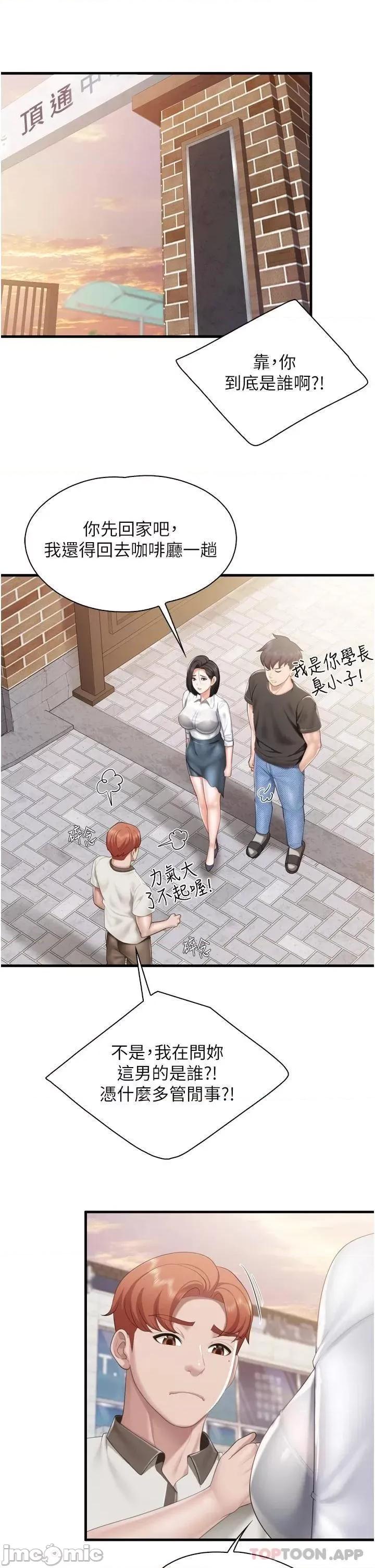 亲子餐厅的妈妈们 亲子餐厅的妈妈们-第37话 第20页