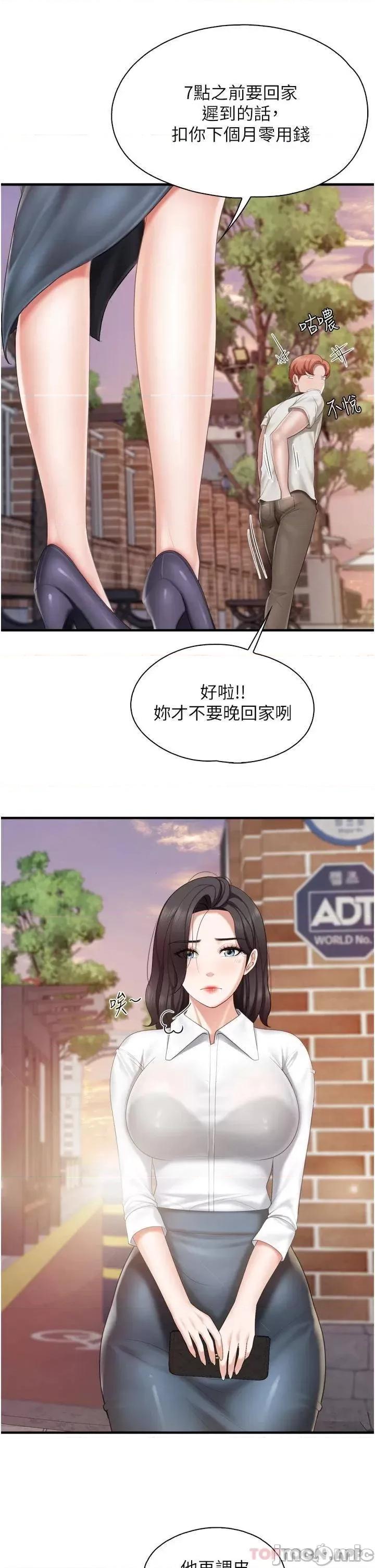 亲子餐厅的妈妈们 亲子餐厅的妈妈们-第37话 第22页