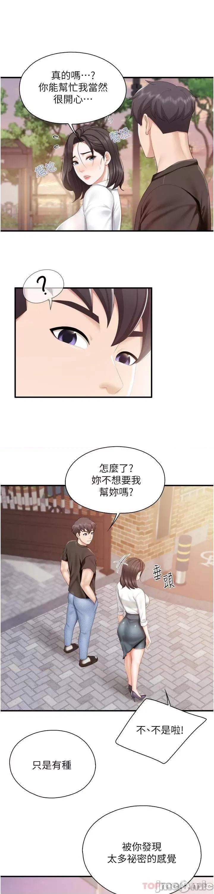 亲子餐厅的妈妈们 亲子餐厅的妈妈们-第37话 第24页