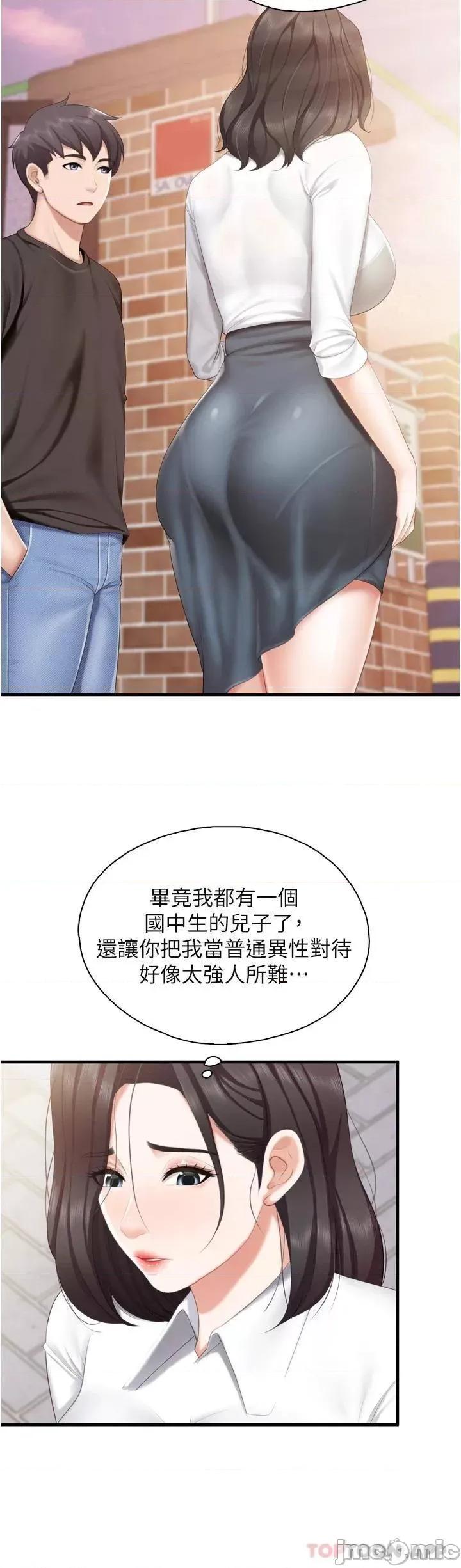 亲子餐厅的妈妈们 亲子餐厅的妈妈们-第37话 第25页