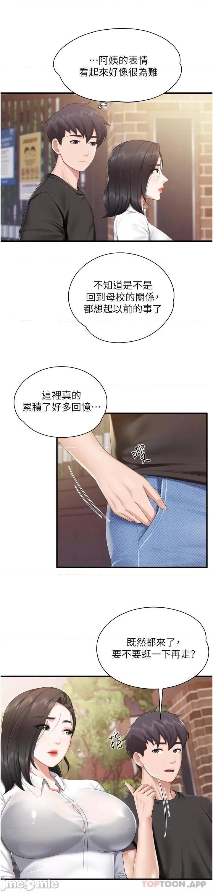 亲子餐厅的妈妈们 亲子餐厅的妈妈们-第37话 第26页