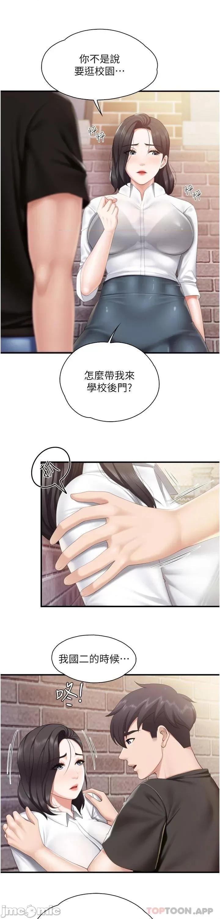 亲子餐厅的妈妈们 亲子餐厅的妈妈们-第37话 第28页