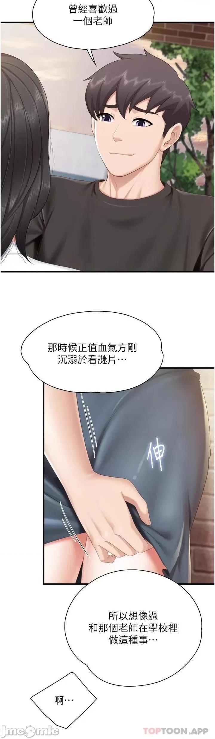 亲子餐厅的妈妈们 亲子餐厅的妈妈们-第37话 第29页