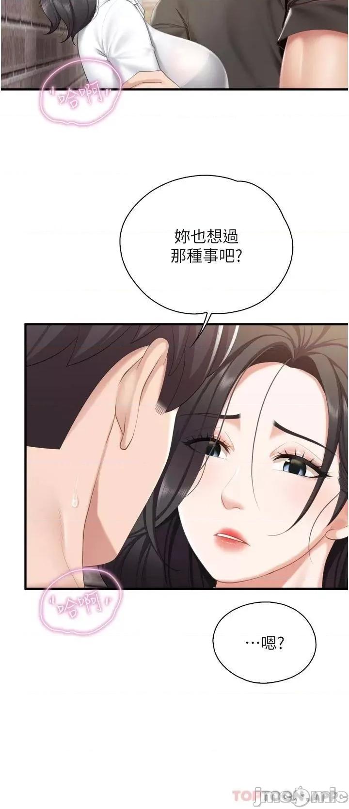 亲子餐厅的妈妈们 亲子餐厅的妈妈们-第37话 第31页