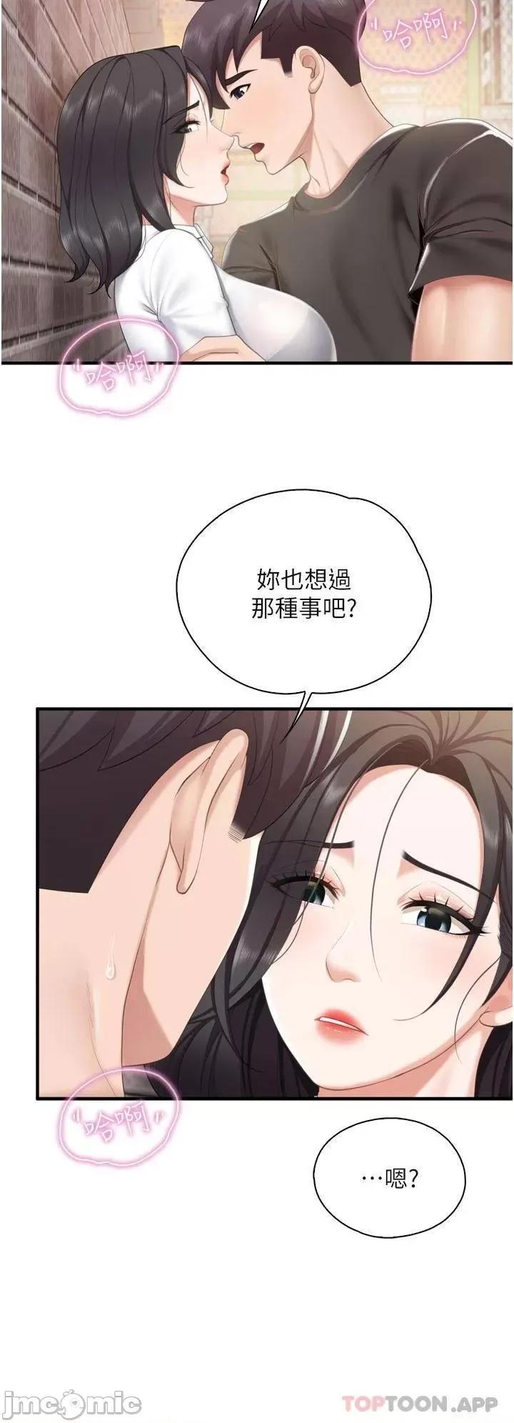 亲子餐厅的妈妈们 亲子餐厅的妈妈们-第38话 第2页