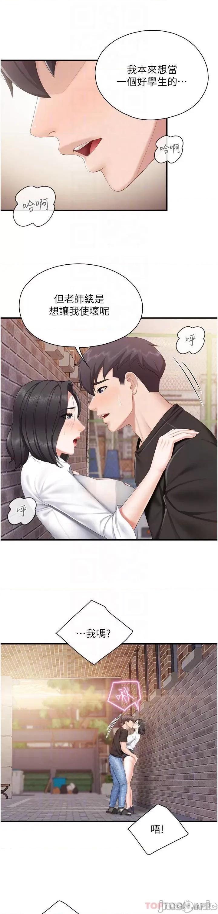 亲子餐厅的妈妈们 亲子餐厅的妈妈们-第38话 第9页