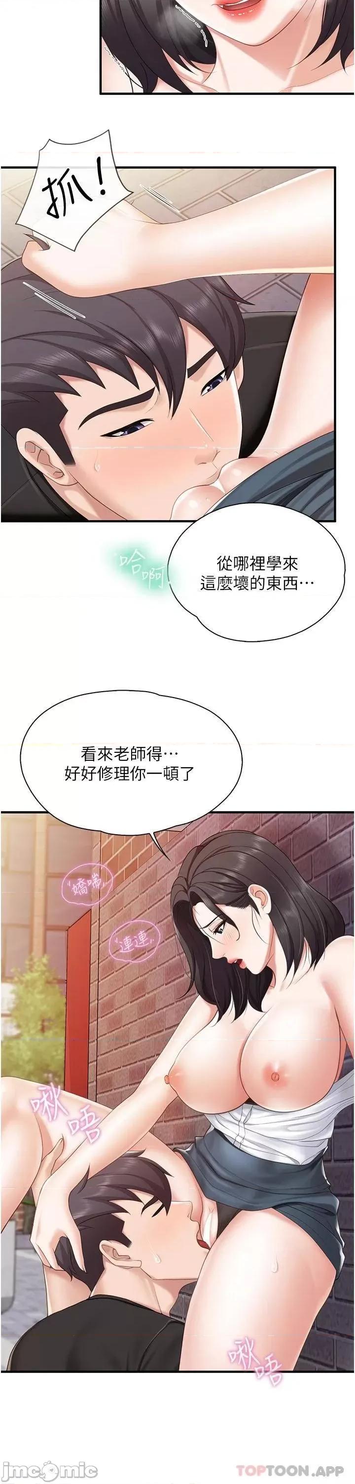 亲子餐厅的妈妈们 亲子餐厅的妈妈们-第38话 第18页