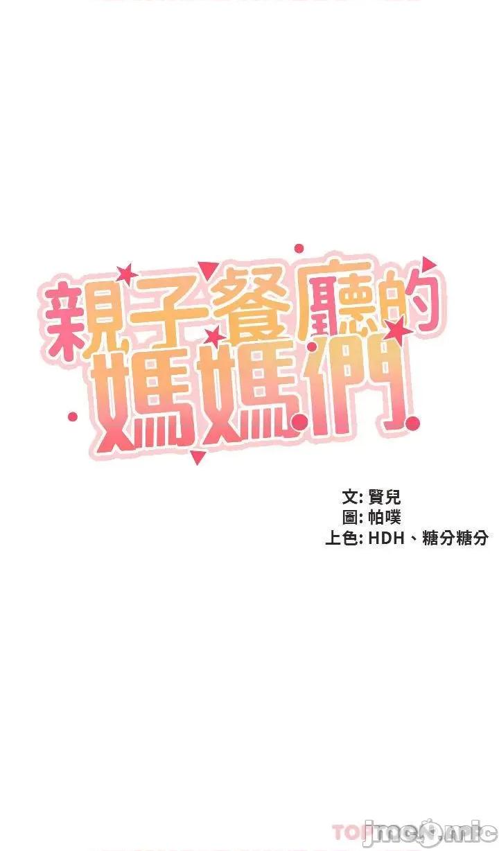 亲子餐厅的妈妈们 亲子餐厅的妈妈们-第39话 第4页