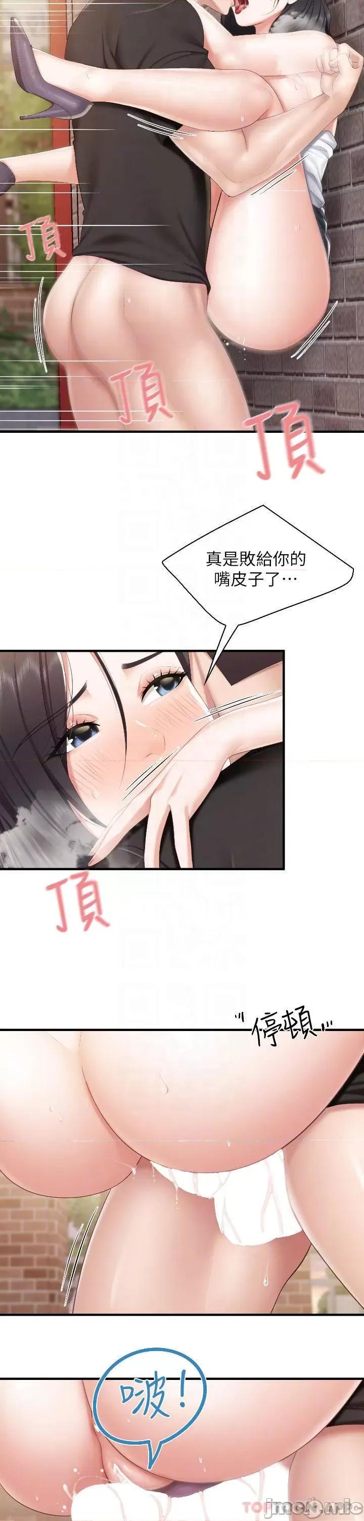 亲子餐厅的妈妈们 亲子餐厅的妈妈们-第39话 第17页