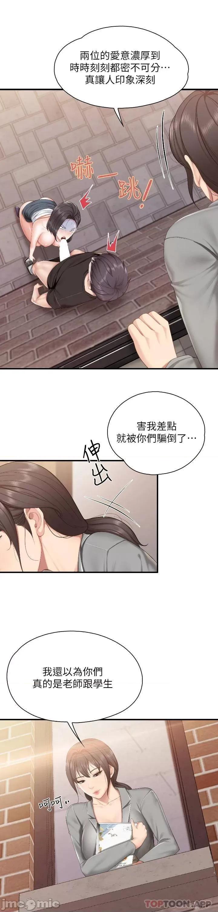 亲子餐厅的妈妈们 亲子餐厅的妈妈们-第39话 第25页