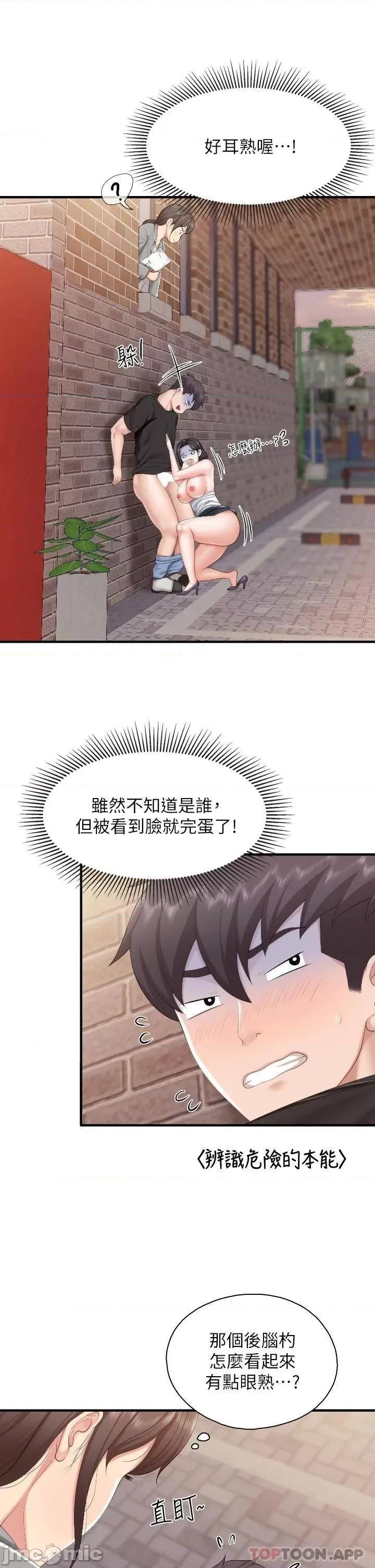 亲子餐厅的妈妈们 亲子餐厅的妈妈们-第39话 第28页