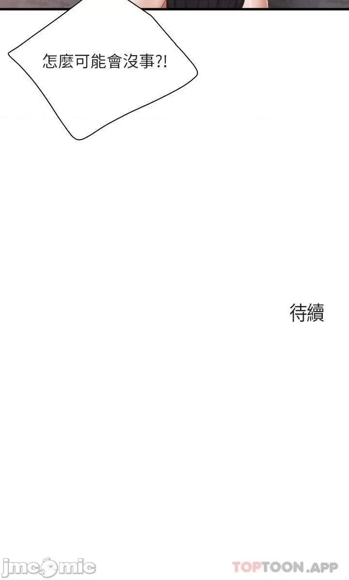 亲子餐厅的妈妈们 亲子餐厅的妈妈们-第39话 第33页