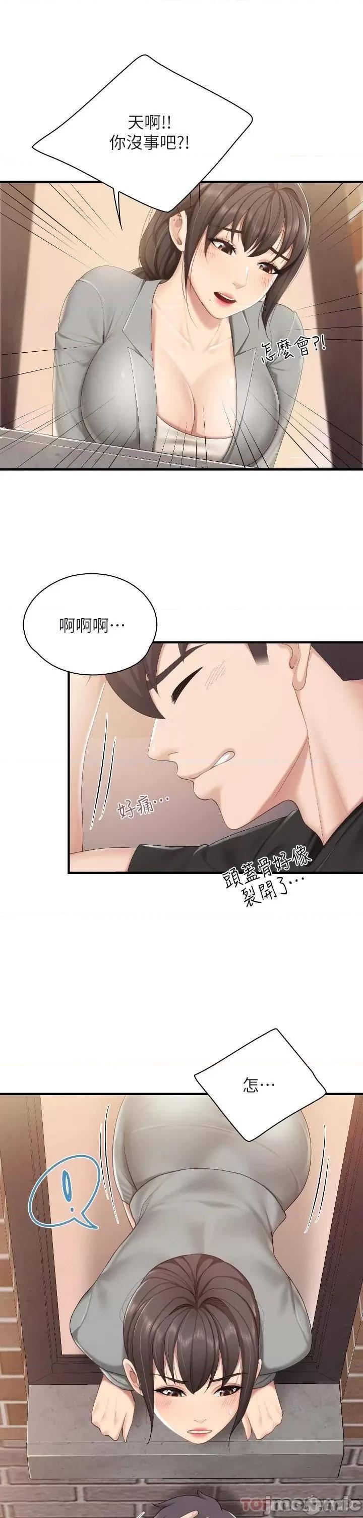 亲子餐厅的妈妈们 亲子餐厅的妈妈们-第40话 第2页
