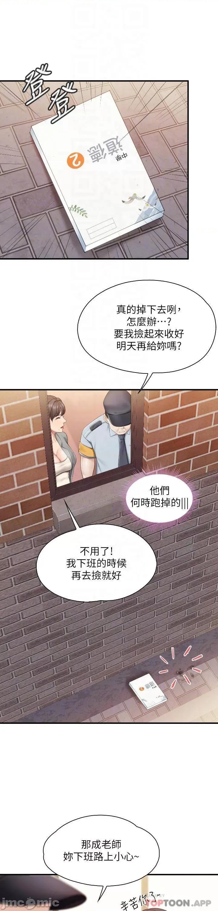 亲子餐厅的妈妈们 亲子餐厅的妈妈们-第40话 第8页
