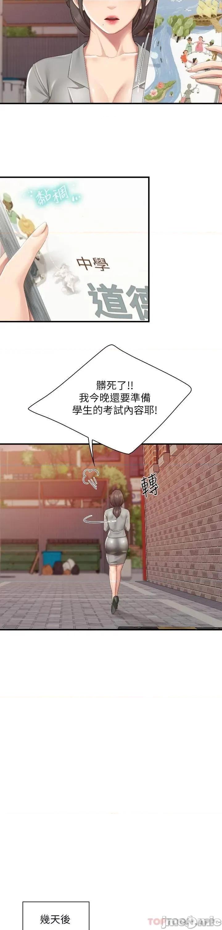 亲子餐厅的妈妈们 亲子餐厅的妈妈们-第40话 第11页