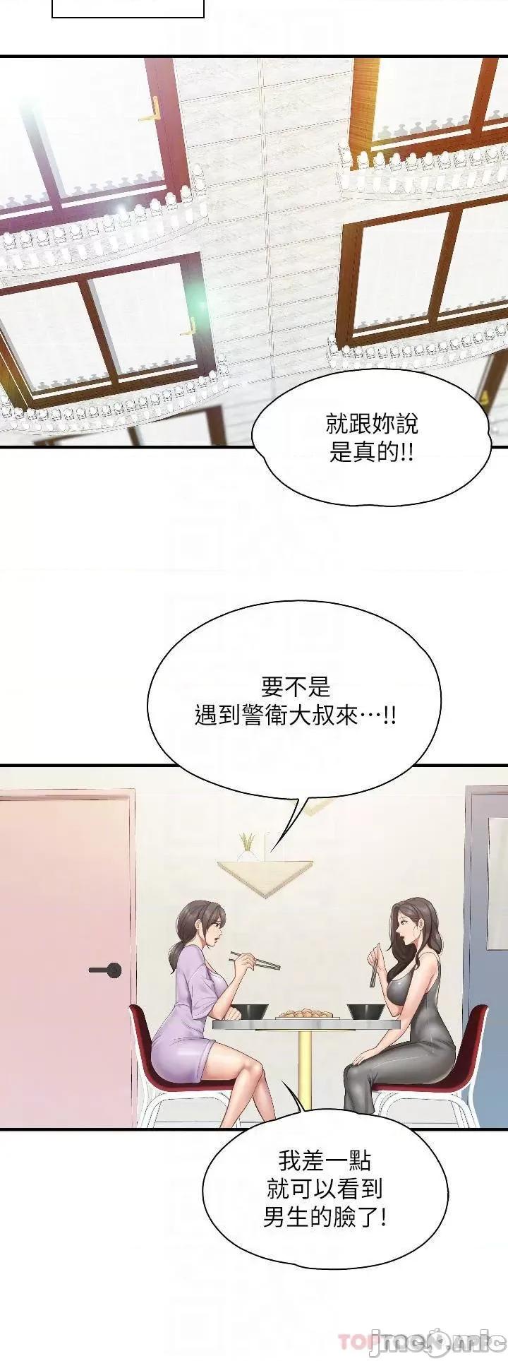 亲子餐厅的妈妈们 亲子餐厅的妈妈们-第40话 第12页