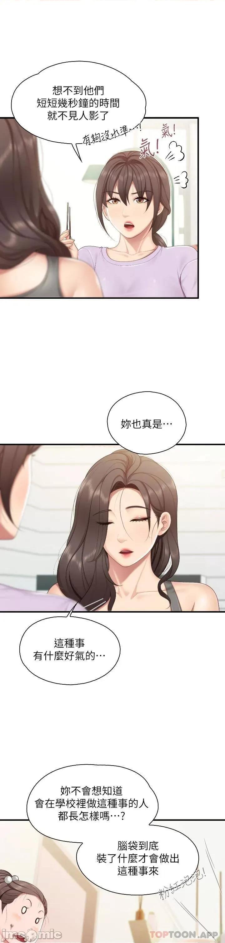 亲子餐厅的妈妈们 亲子餐厅的妈妈们-第40话 第13页