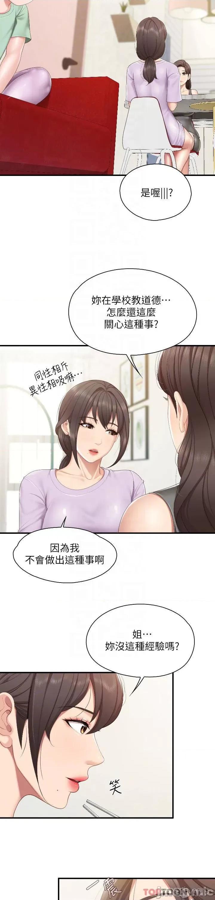 亲子餐厅的妈妈们 亲子餐厅的妈妈们-第40话 第14页
