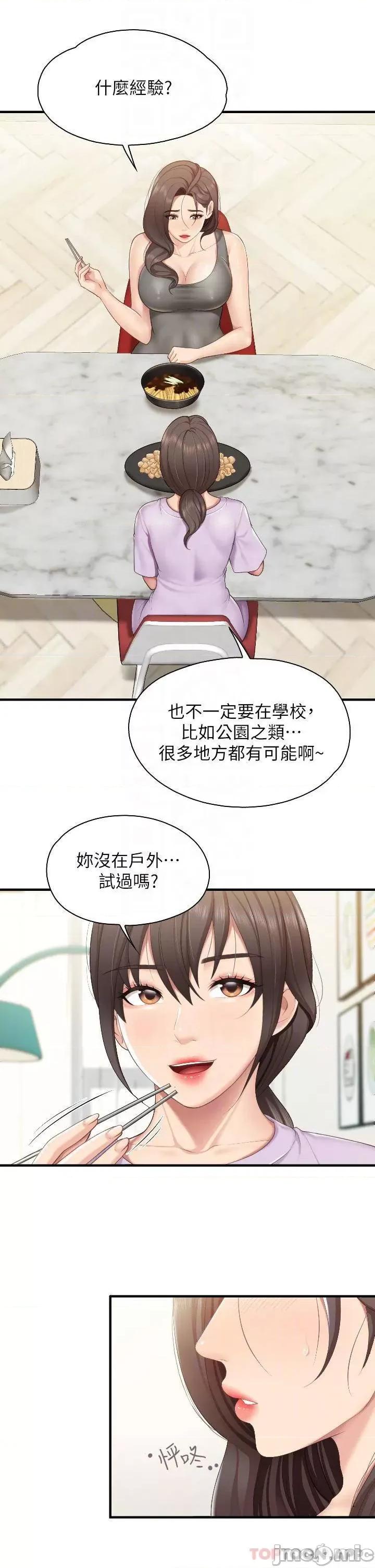 亲子餐厅的妈妈们 亲子餐厅的妈妈们-第40话 第16页