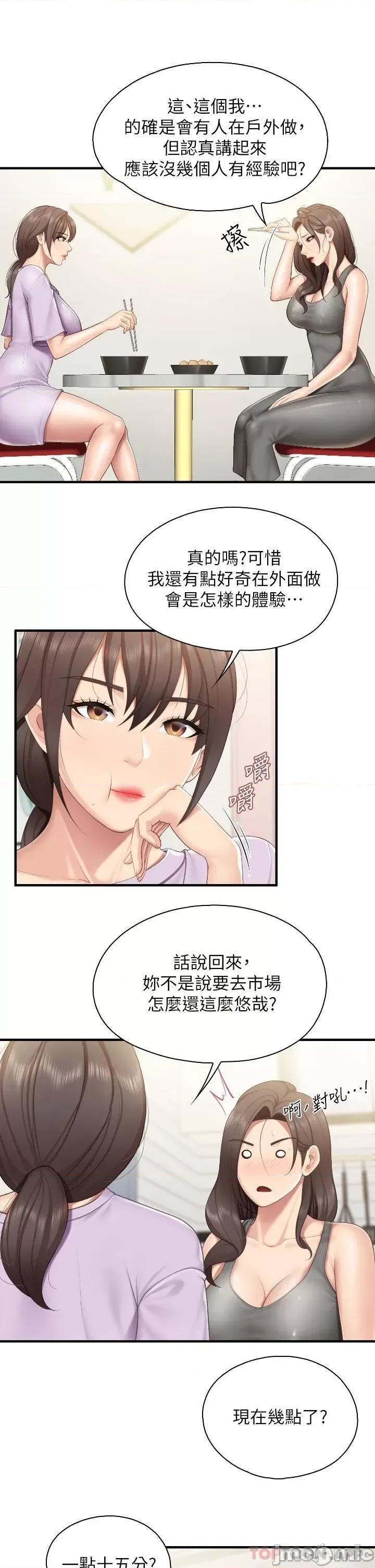 亲子餐厅的妈妈们 亲子餐厅的妈妈们-第40话 第17页