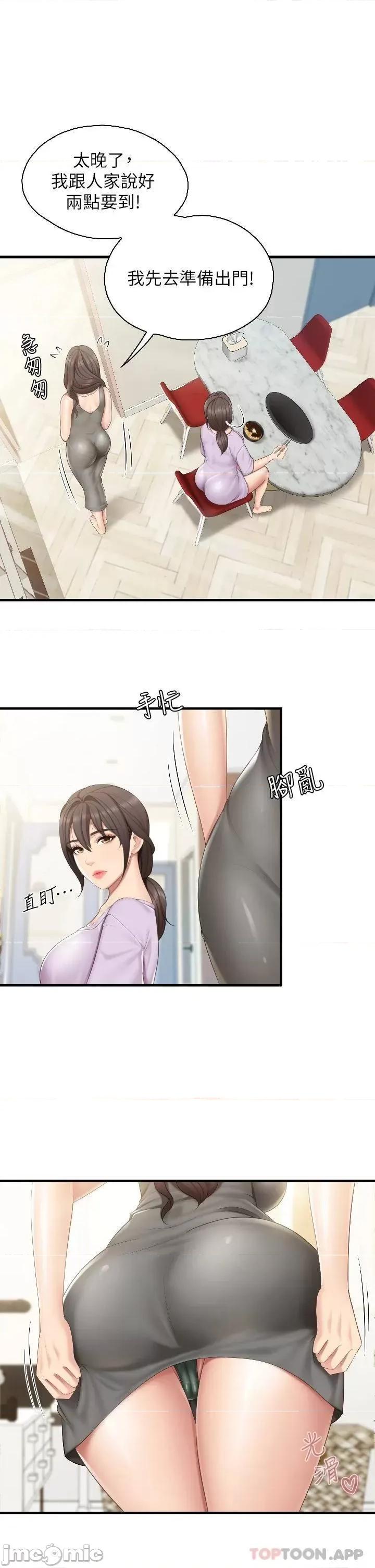 亲子餐厅的妈妈们 亲子餐厅的妈妈们-第40话 第19页