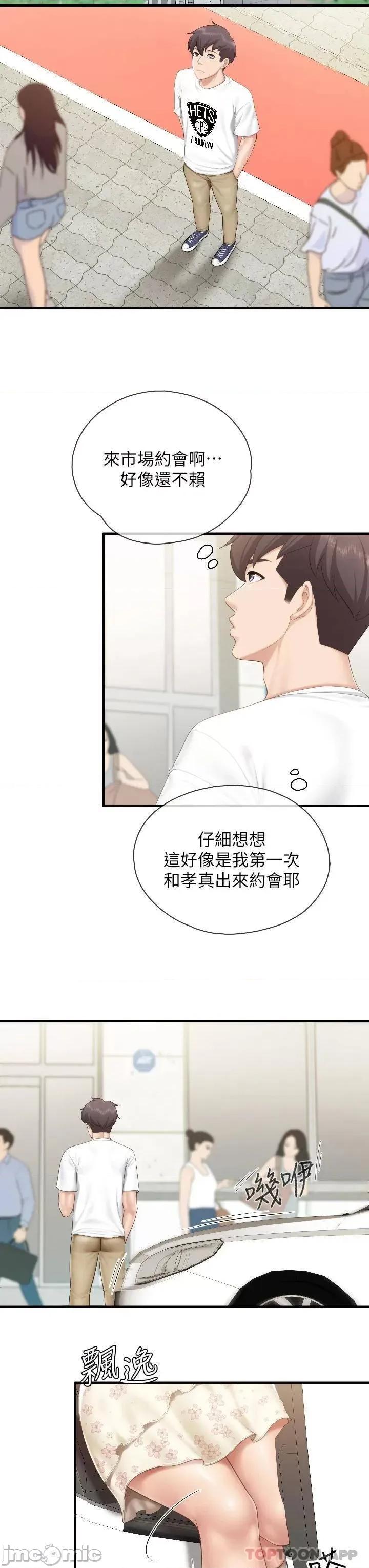 亲子餐厅的妈妈们 亲子餐厅的妈妈们-第40话 第21页