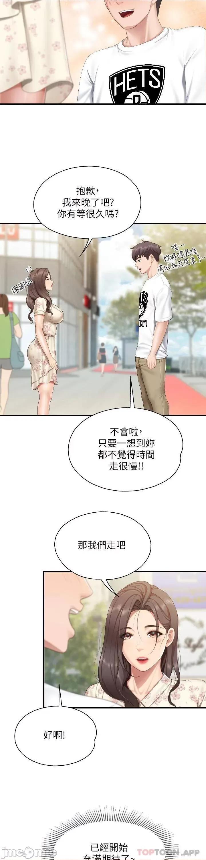 亲子餐厅的妈妈们 亲子餐厅的妈妈们-第40话 第24页