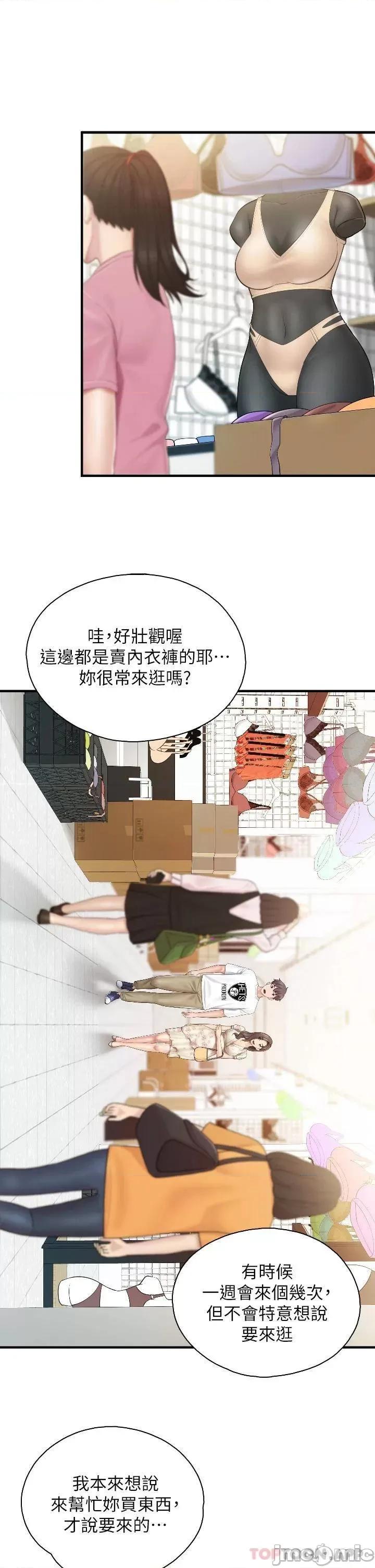 亲子餐厅的妈妈们 亲子餐厅的妈妈们-第40话 第26页