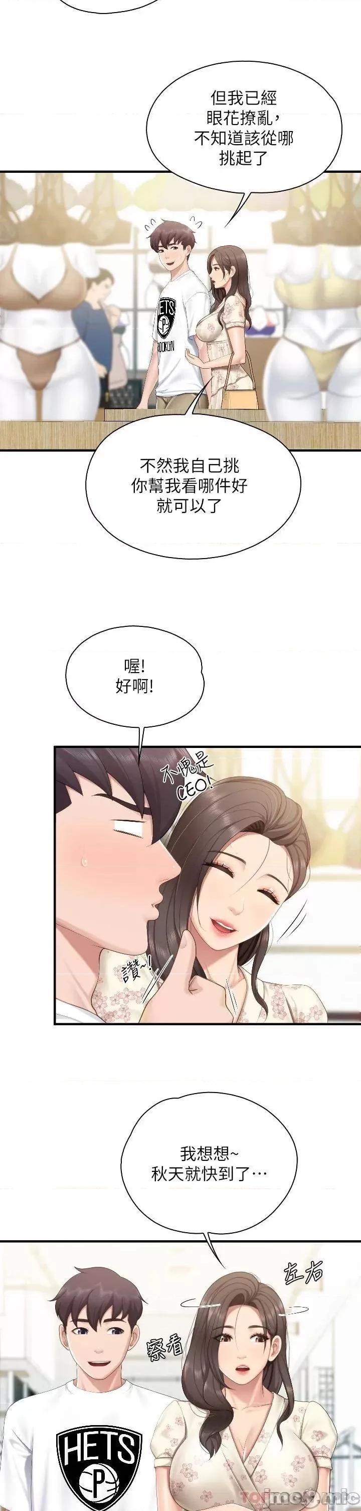 亲子餐厅的妈妈们 亲子餐厅的妈妈们-第40话 第27页